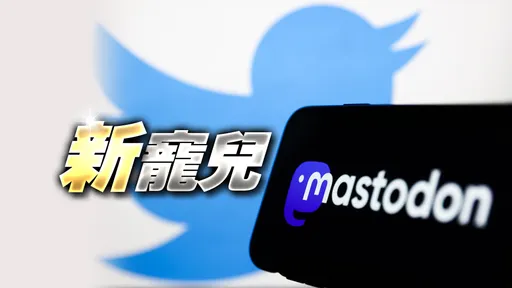 向馬斯克擺佈的推特說不 Mastodon社群平台一周湧23萬新用戶