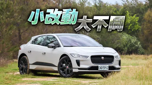 壹苹试驾|Jaguar 2023 I-PACE电动跑旅 气压悬吊上身简直脱胎换骨