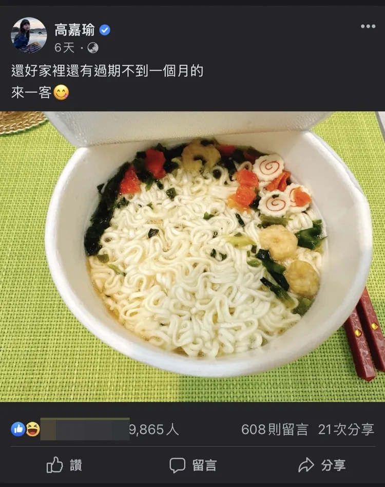 跟拍隔日，高嘉瑜在臉書上PO出自己消夜吃過期不到1個月的泡麵，與網友同歡。翻攝高嘉瑜臉書
