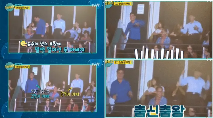 銀赫的爸爸（右）、圭賢的爸爸過去一起來台為SJ打氣，被cue在包廂跳舞。翻攝tvN