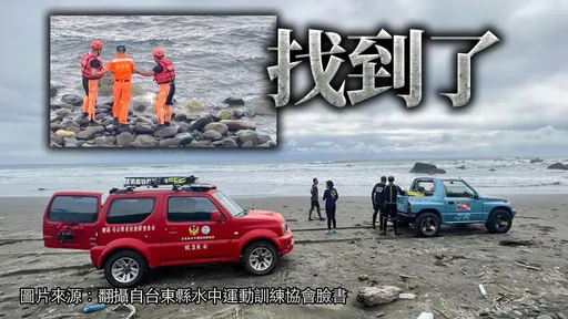 台東都蘭觀海平台失蹤男溺斃被尋獲　居民：離岸流危險易釀意外
