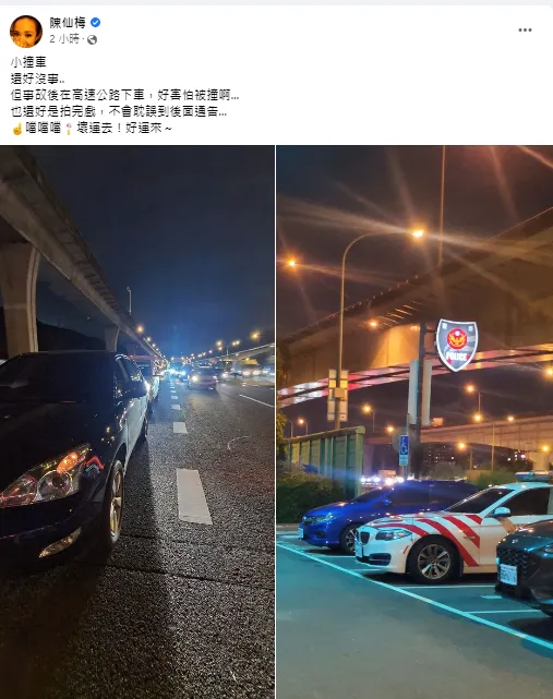 陳仙梅在臉書PO文述說車禍過程。翻攝自陳仙梅臉書