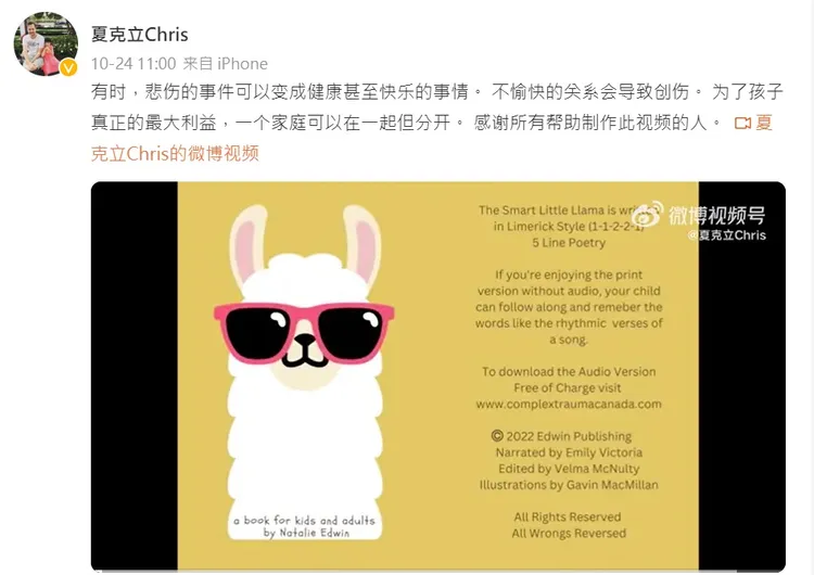 夏克立10月在微博發表自製動畫「聰明的小駱馬」訴說對家人的愛。翻攝夏克立微博