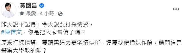 翻攝自黃國昌臉書