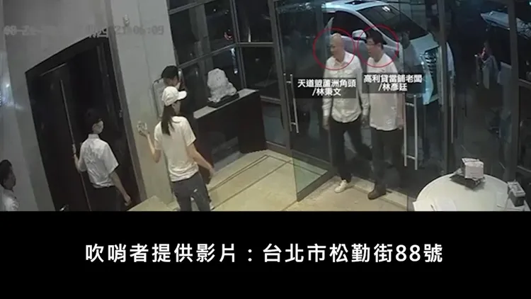 翻攝自「台灣公益揭弊暨吹哨者保護協會」