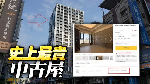 高雄20坪成屋開價1298萬 每坪6字頭「比新屋還貴」