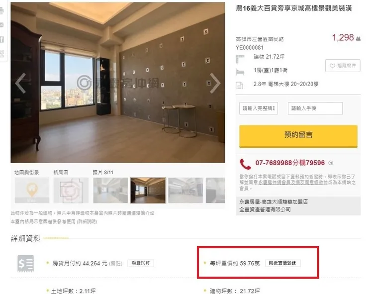 中古屋每坪開價逼近6字頭，在高雄非豪宅中從來未出現過。翻攝永慶官網