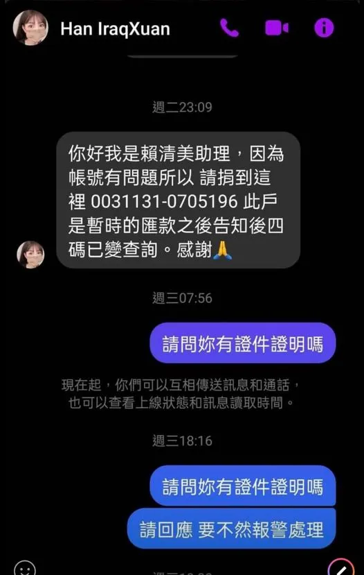 不肖份子假冒議員助理名義詐騙善款。賴清美提供