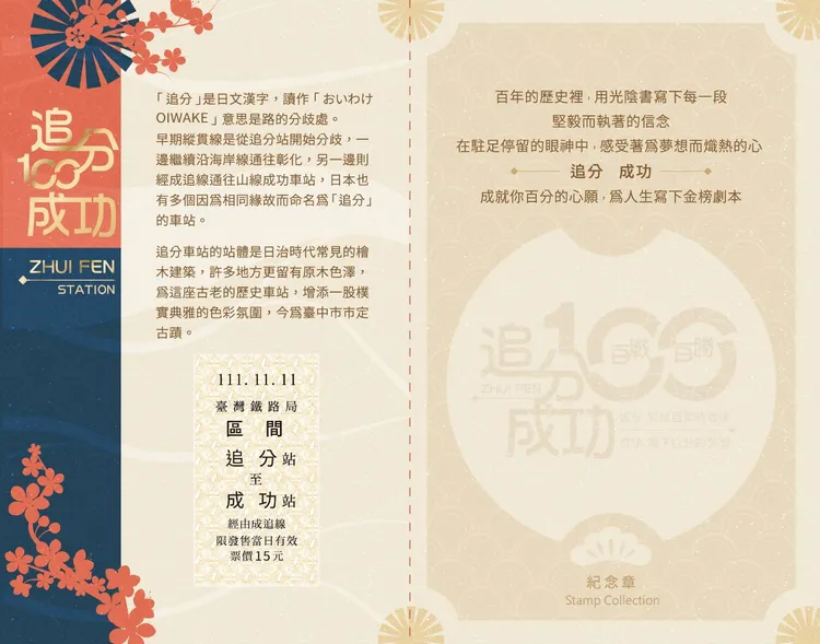 台鐵追分紀念票卡內頁。台鐵提供