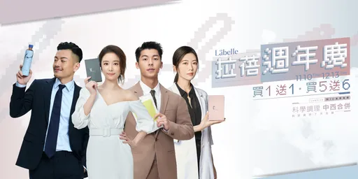 曾創下超商通路3日賣爆熱潮的養生品牌『LABELLE 拉蓓』11月週年慶開跑,預計將再度掀起搶貨風潮