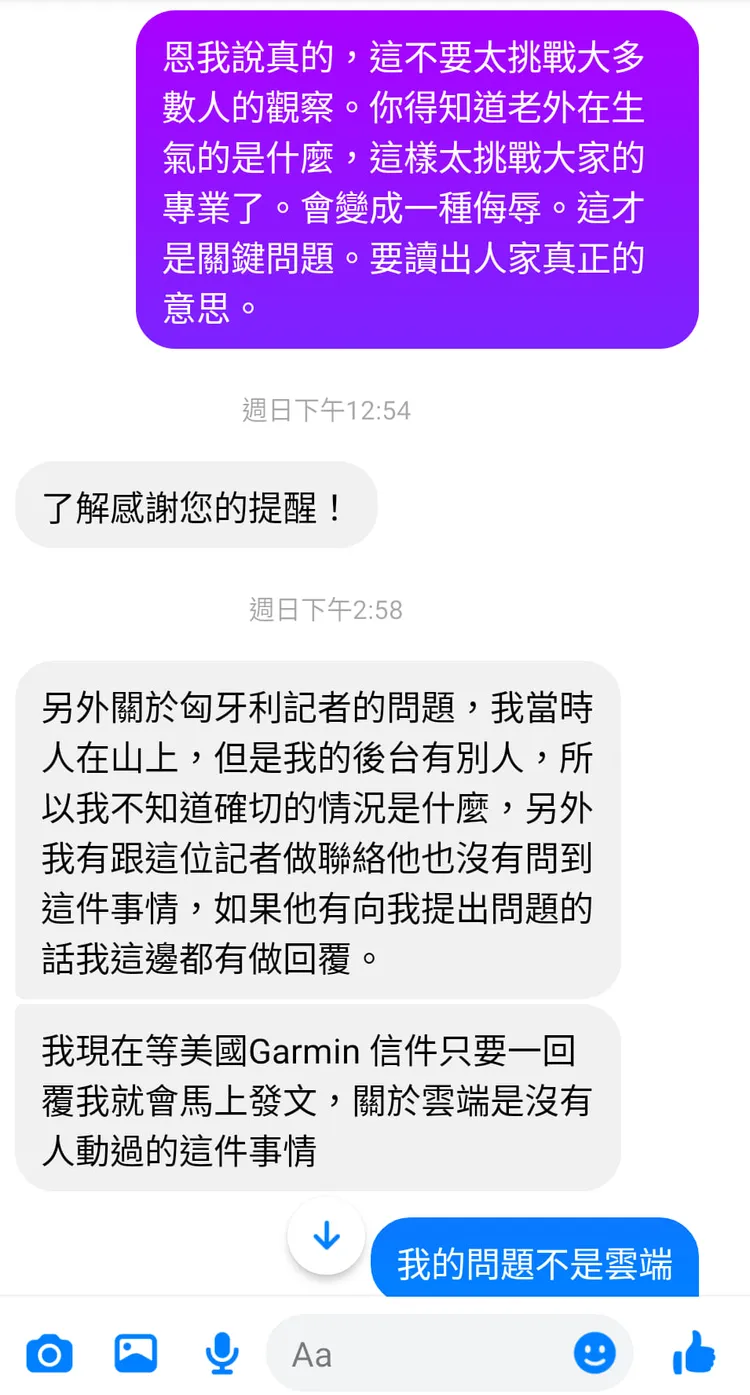 雙方對話。引自《靠北登山大小事》