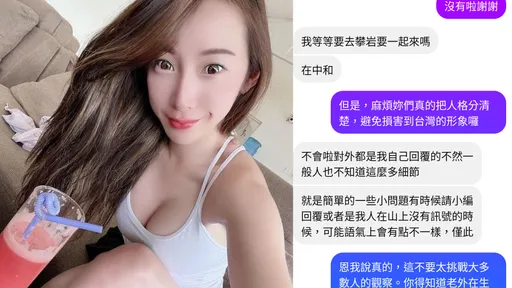 追曾格爾GPX之謎竟收到她私訊! 登山專家也被約了「等等在中和要來嗎?」