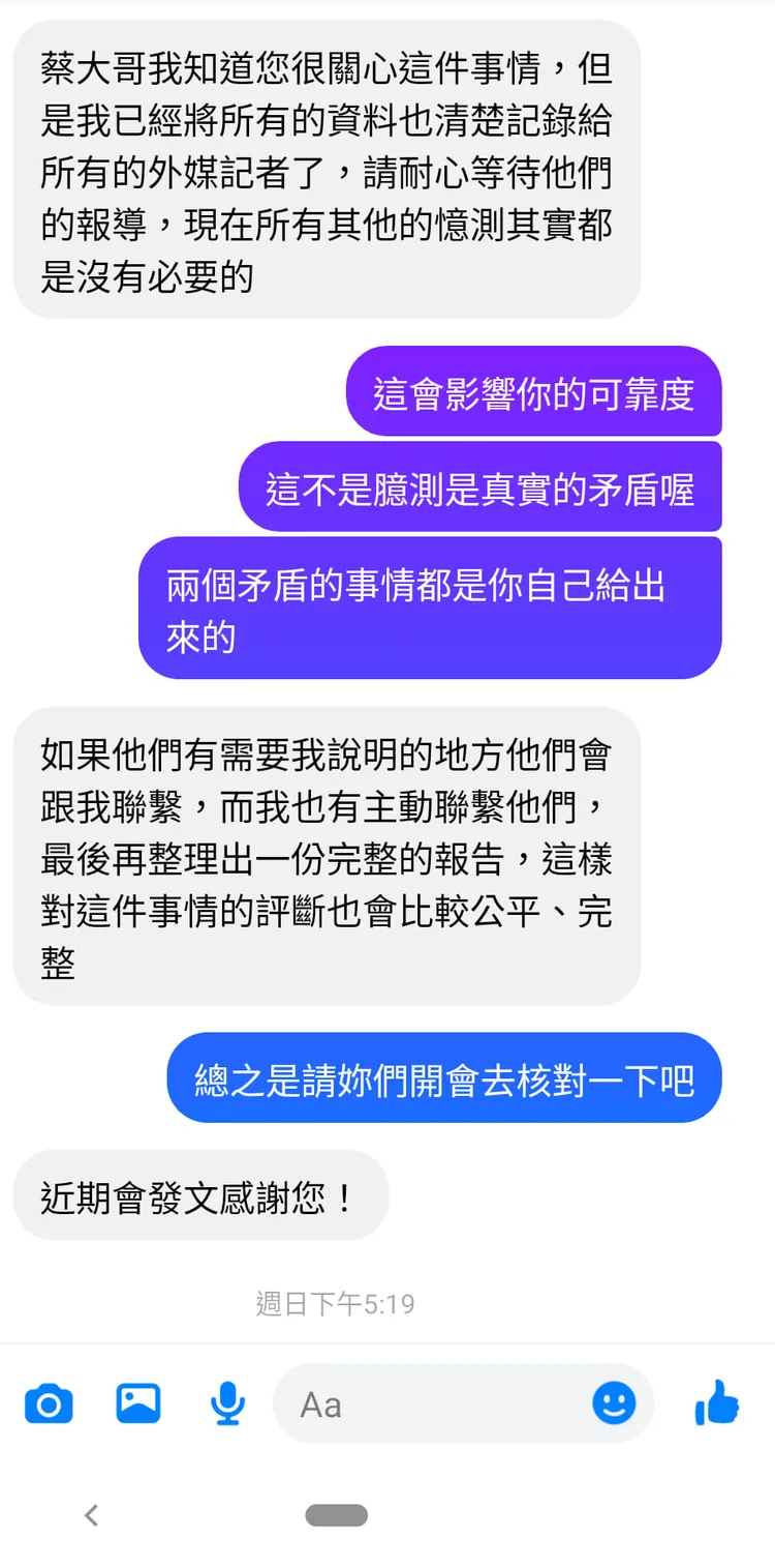 還強調「臆測沒有必要」。引自《靠北登山大小事》