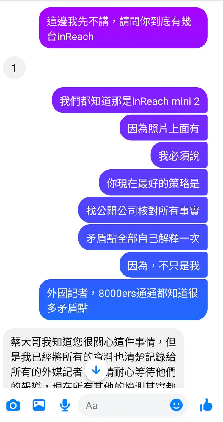 但提出矛盾疑問時，對方又不答了。引自《靠北登山大小事》
