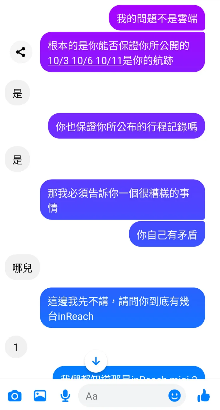 對方強調自己數據沒有作假。引自《靠北登山大小事》