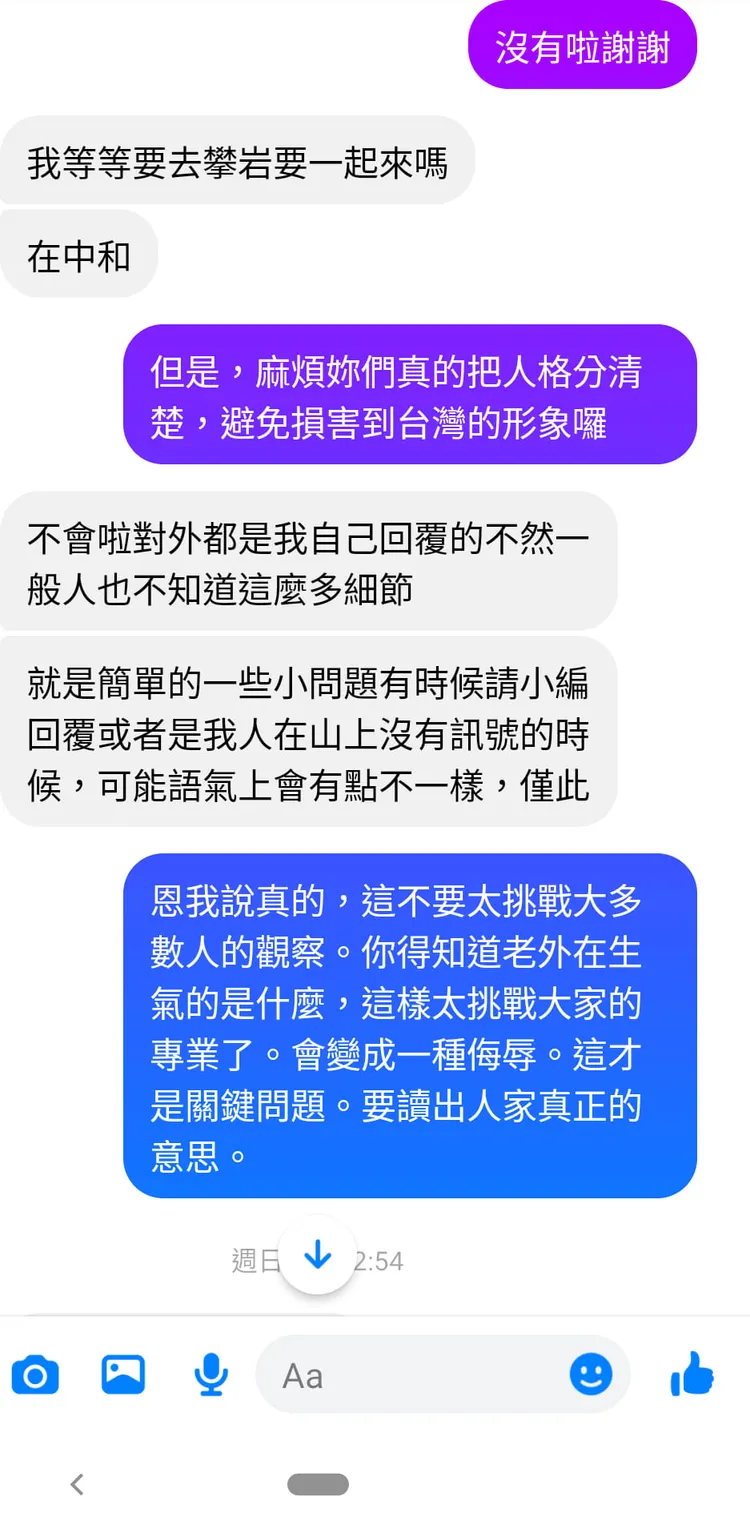 對方突然約爬。引自《靠北登山大小事》