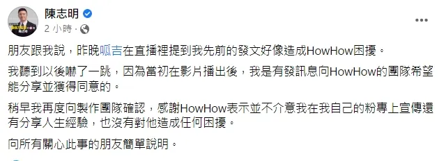 陳志明澄清。引自陳志明臉書