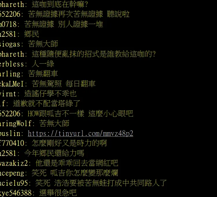 鄉民嘲諷呱吉。引自批踢踢