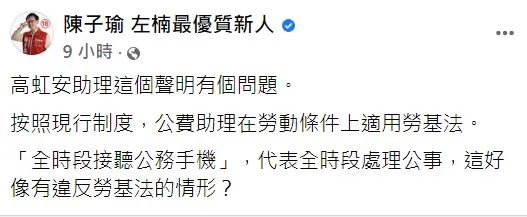 陳子瑜發文提出質疑。翻攝自陳子瑜臉書