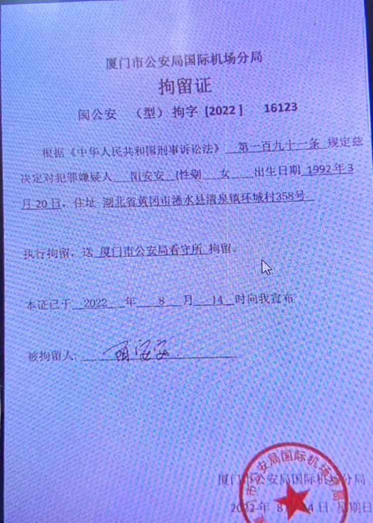 對方傳來的拘留證。八德警分局提供