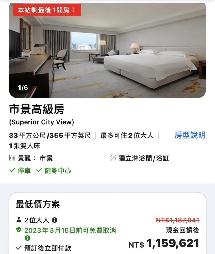 BLACKPINK將到高雄演唱，訂房網站出現漢來一晚115萬多元的住宿天價，飯店事後指是訂房網站誤植。翻攝自臉書高雄點