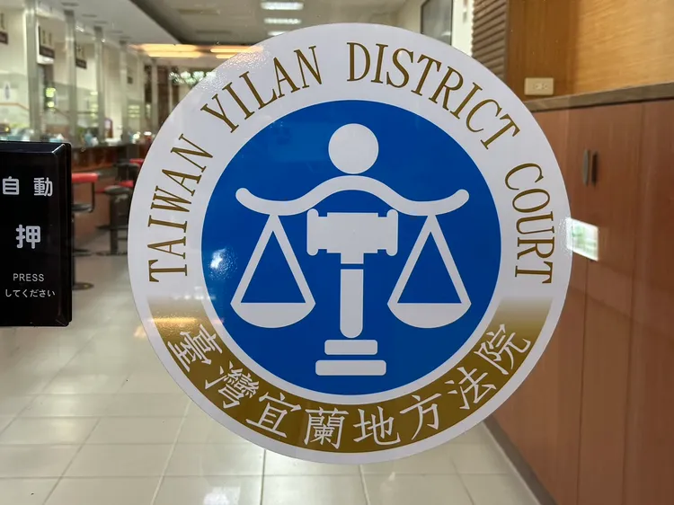 少女小瑜的母親發現此事後向警方報警提告，揪出這匹惡狼。圖為宜蘭地方法院。林泊志攝