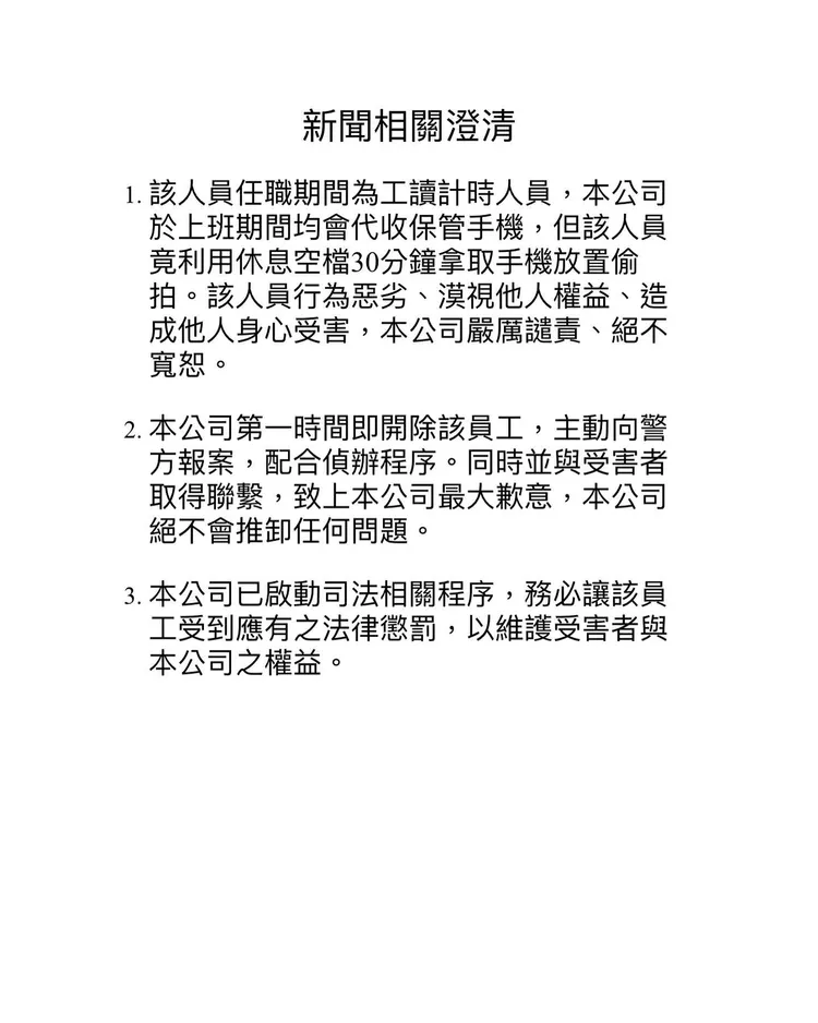 業者在臉書發聲明說明處理過程，並向受害者致歉。翻攝業者臉書