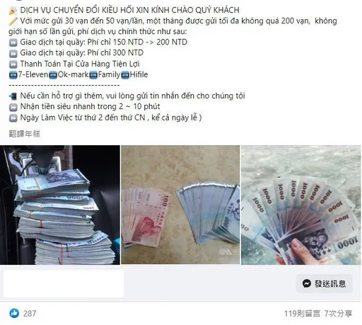 搶移工匯兌億元大餅「進化APP都有」 旅行社斜槓手法曝