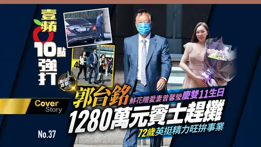 狗仔直擊|72歲郭台銘1280萬元賓士趕攤拚事業 鮮花贈愛妻曾馨瑩慶雙11生日