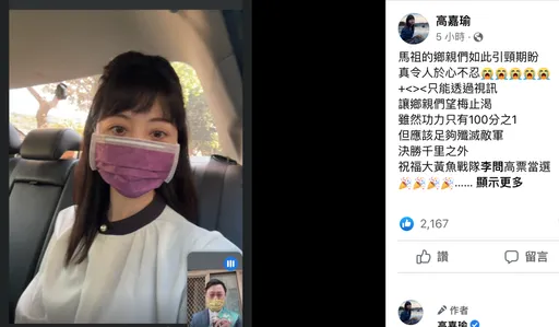 高嘉瑜隔海獻唱《煎熬》給馬祖　李問邀約向對岸心戰喊話