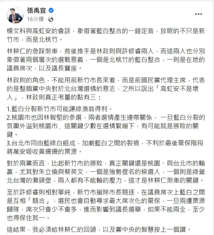 媒體人張禹宣認為，高虹安抱病密會楊文科象徵藍白整合的一錘定音。翻攝自張禹宣臉書