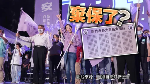 75里長力挺遭疑灌水!高虹安:藍營2大咖帶人來 畫面證明一切