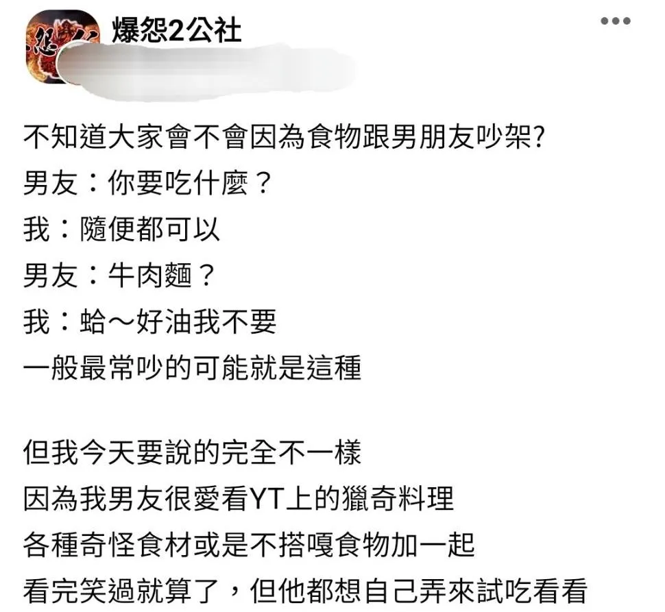 翻摄自脸书「爆怨2公社」
