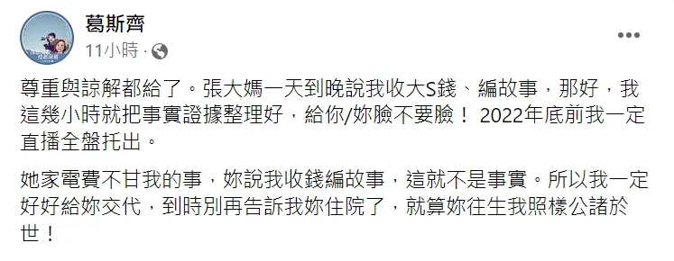 葛斯齊嗆年底前全盤托出。翻攝葛斯齊臉書