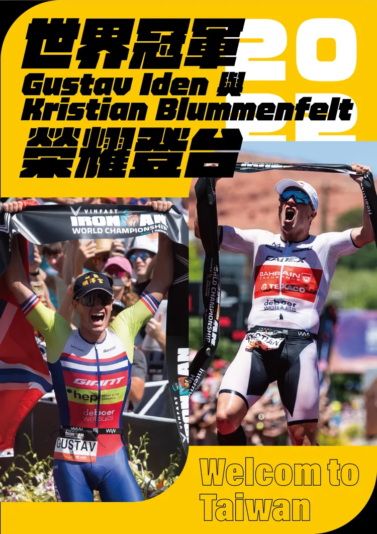世錦賽三鐵冠軍伊登又要來台囉！
