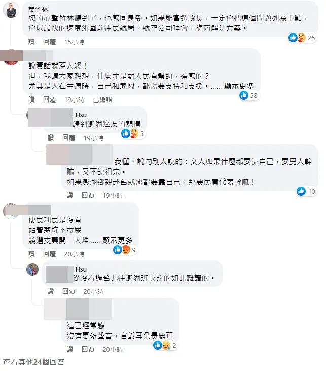 民眾澎湖臉書社群群組討論立榮航班縮減等問題。翻攝臉書澎湖大網聚