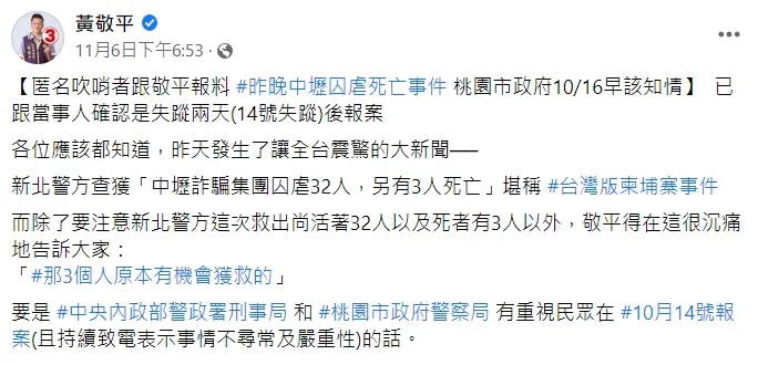 翻攝自黃敬平臉書