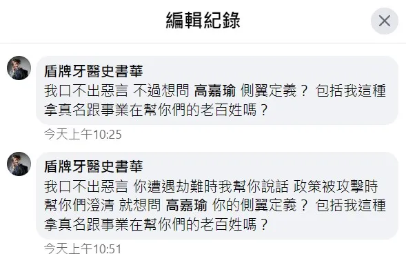 史書華在高嘉瑜粉專下方留言，且一度編輯增加內容。翻攝自高嘉瑜臉書