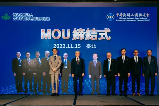 工商協進會與日本宮城縣國際經濟振興協會 第4次續簽MOU