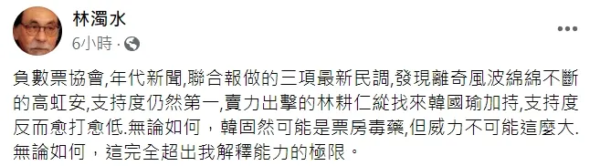 翻攝自林濁水臉書