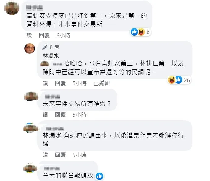 翻攝自林濁水臉書
