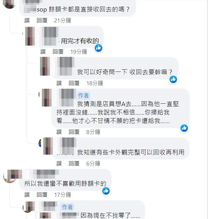 當事人推測是店員想A走餘額卡內剩餘金額。翻攝自臉書「爆料公社」