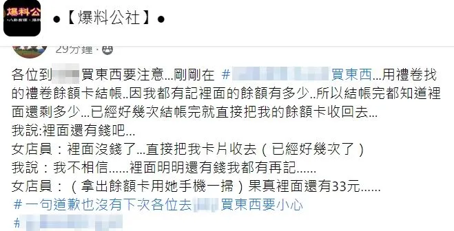 當事人陳述店員不合理舉動。翻攝自臉書「爆料公社」