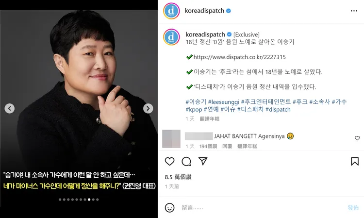 Hook老闆權真英稱要賭上自己的名字和人生，威脅弄死李昇基。翻攝Dispatch IG