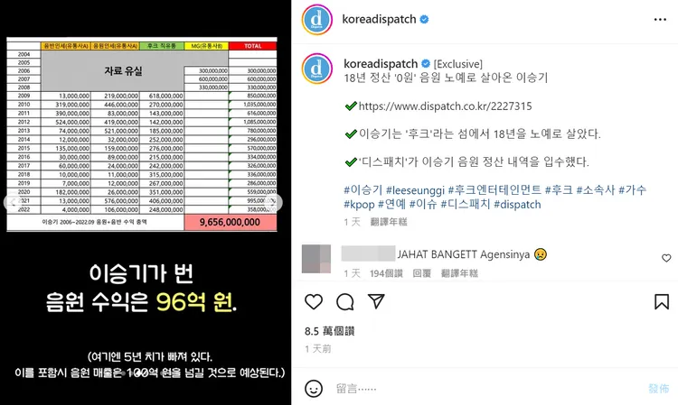 李昇基18年來的音源收入至少96億韓元，還沒加上公司辯稱遺失資料的2004年至2009年5年數字。翻攝Dispatch IG