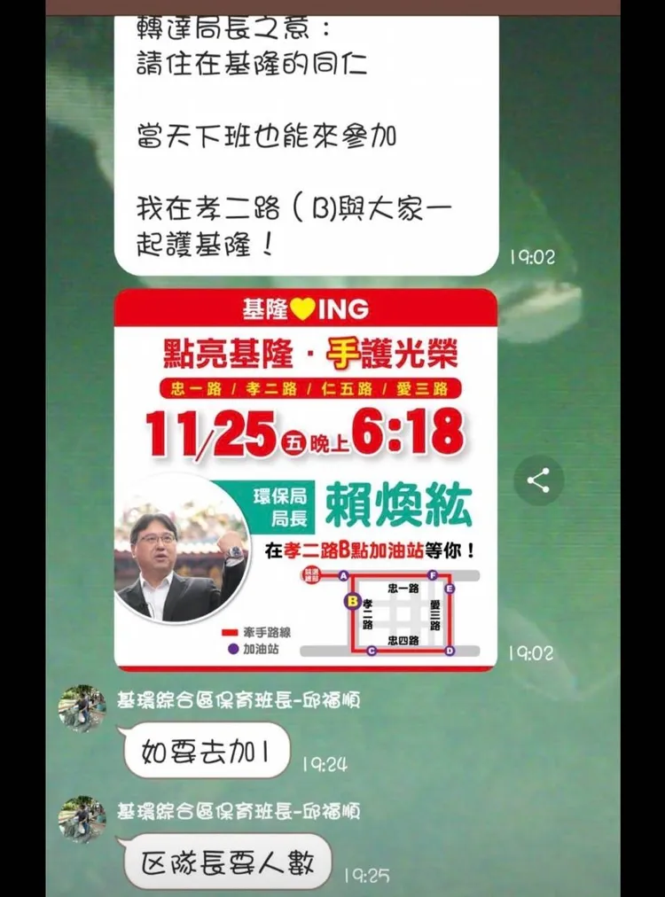 同仁轉達基隆市環保局長指示。翻攝畫面