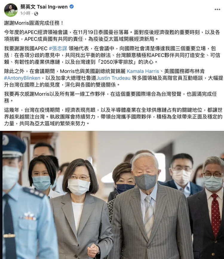 蔡英文在臉書感謝張忠謀，並以「Morris」稱呼張忠謀。翻攝自蔡英文臉書