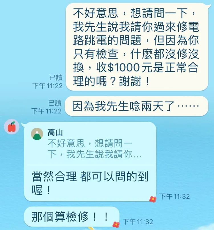 水電師傅收了1千的車馬費＋檢修費，讓她覺得不合理。翻攝爆怨公社