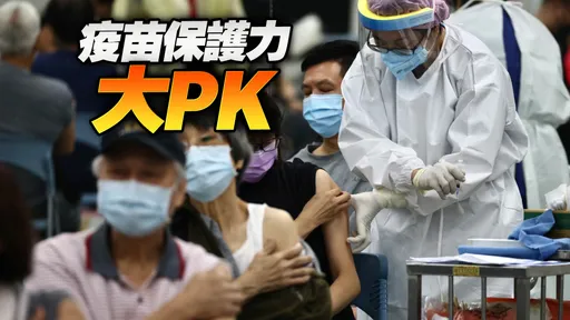 12組疫苗保護力PK出爐！　免死效益最差組合不是3劑高端
