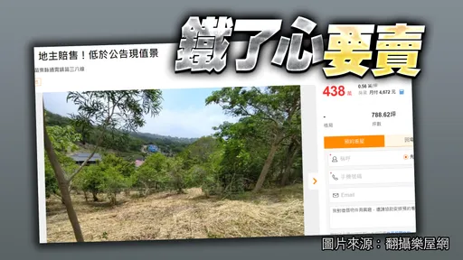 一座電塔擊潰地價 通宵農地單價5600元「比公告現值還低」